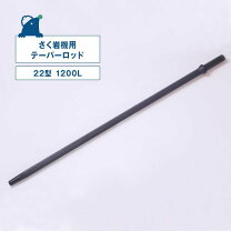楽天市場】削岩機 ロッドの通販
