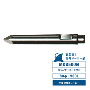MKB500N�`�[���@�����u���[�J�[�p�@�T�C�Y�^80��×900L�@�b�쌚�@�J���p�j�[�@�������[�J�[�i