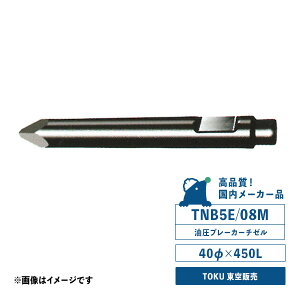 TNB05E/08M�`�[���@�����u���[�J�[�p�@�T�C�Y�^40��×450L�@TOKU ����̔��@�������[�J�[�i