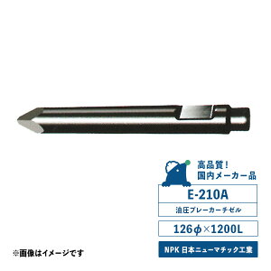 E-210A�`�[���@�����u���[�J�[�p�@�T�C�Y�^126��×1200L�@NPK ���{�j���[�}�`�b�N�H�Ɓ@�������[�J�[�i