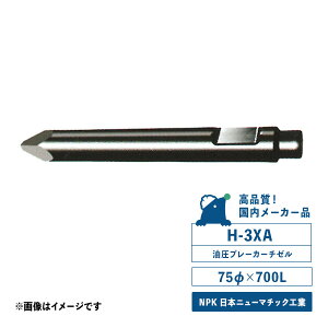 H-3XA�`�[���@�����u���[�J�[�p�@�T�C�Y�^75��×700L�@NPK ���{�j���[�}�`�b�N�H�Ɓ@�������[�J�[�i