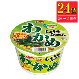 (2ケース販売) 大黒食品 ビッグわかめ醤油ラーメン x 24個ケース販売 (大盛) (カップ麺)