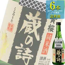 黄桜 純米 蔵の詩 720ml瓶x6本ケース販売 (清酒) (日本酒) (京都)