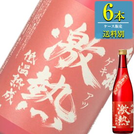三宅本店 千福 激熱 720ml瓶 x 6本ケース販売 (清酒) (日本酒) (広島)
