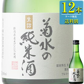 菊水酒造 菊水の純米酒 300ml瓶 x 12本ケース販売 (清酒) (日本酒) (新潟)