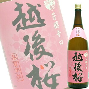(単品) 越後桜酒造 越後桜 芳醇辛口 1.8L瓶 (清酒) (日本酒) (新潟)