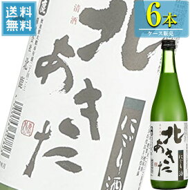 北鹿 北あきた にごり酒 720ml瓶 x 6本ケース販売 (清酒) (日本酒) (秋田)