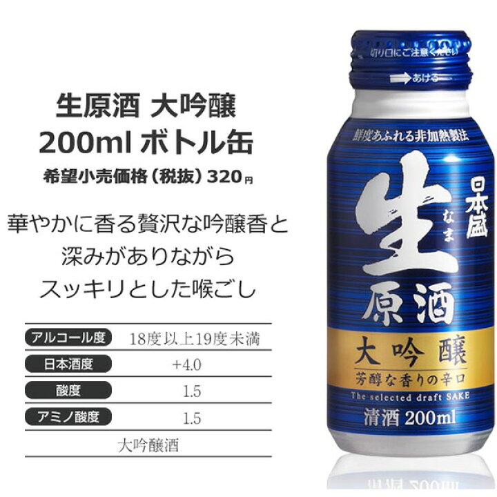 楽天市場】日本盛 生原酒 大吟醸 ボトル缶 200ml x 30本ケース販売 (清酒) (日本酒) (兵庫) : ドリンクキング 楽天市場】日本盛 生原酒 大吟醸 ボトル缶 200ml x 30本ケース販売 (清酒) (日本酒) (兵庫) : ドリンクキング