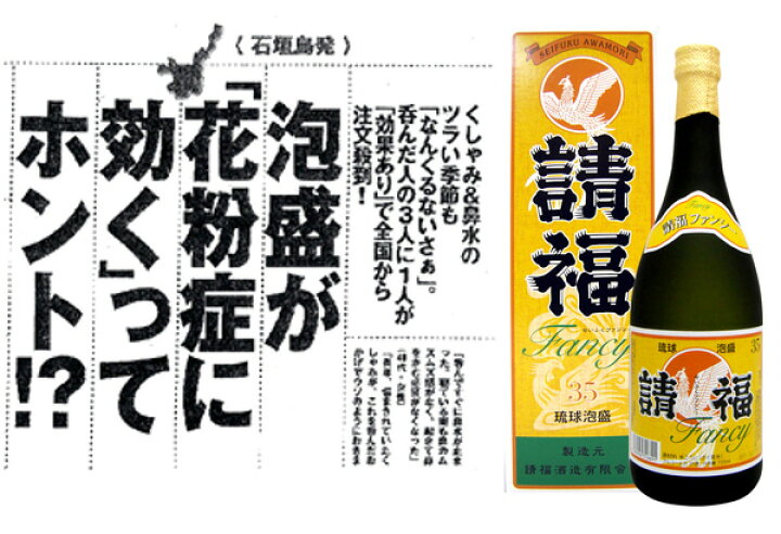 楽天市場 請福酒造 請福ファンシー 35 7ml瓶 X 12本ケース販売 花粉症 琉球泡盛 ドリンクキング