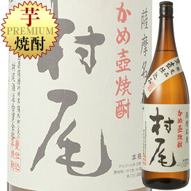 村尾 芋 25% 1.8L瓶 (村尾酒造) (本格芋焼酎) (鹿児島)