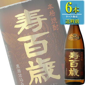 東酒造 寿百歳 黒麹 本格芋焼酎 25% 1.8L瓶 x 6本ケース販売 (鹿児島)
