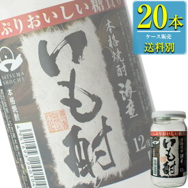 濱田酒造 海童 本格芋焼酎 12% 270mlカップ x 20本ケース販売 (鹿児島)