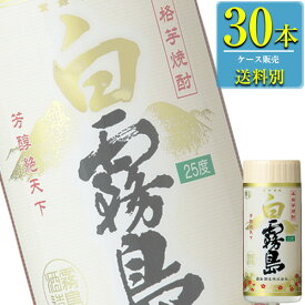 霧島酒造 白霧島 25% 本格芋焼酎 200mlカップ x 30本ケース販売 (宮崎)