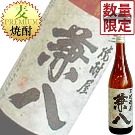 (数量限定) 焼酎屋 兼八 麦 25% 720ml瓶 (四ッ谷酒造) (本格麦焼酎) (大分)