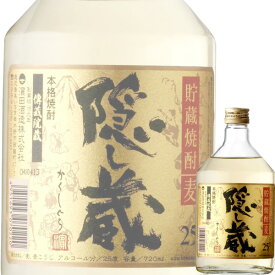 (単品) 濱田酒造 隠し蔵 本格麦焼酎 25% 720ml瓶 (鹿児島)