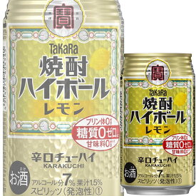 宝酒造 タカラ焼酎ハイボール レモン 350ml缶 x 24本ケース販売 (チューハイ)