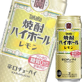 宝酒造 タカラ焼酎ハイボール レモン 500ml缶 x 24本ケース販売 (チューハイ)