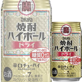 宝酒造 タカラ焼酎ハイボール ドライ 350ml缶 x 24本ケース販売 (チューハイ)