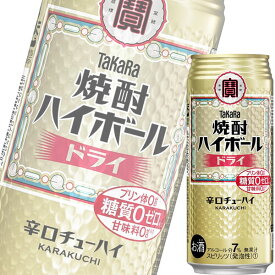 宝酒造 タカラ焼酎ハイボール ドライ 500ml缶 x 24本ケース販売 (チューハイ)