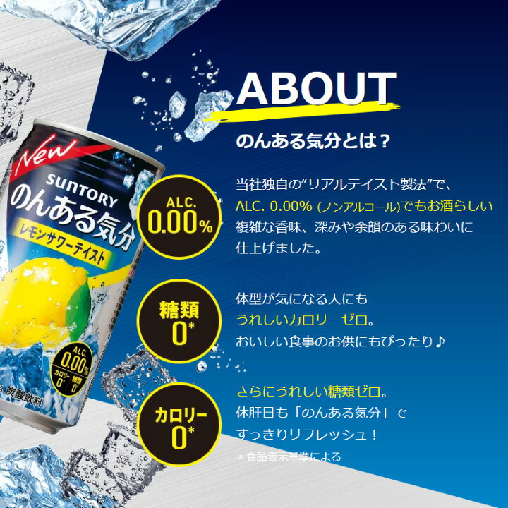 楽天市場】サントリー のんある気分 梅酒サワーテイスト 350ml缶 x 24本ケース販売 (チューハイ) (ノンアルコール) (ノンアル) : ドリンクキング 楽天市場】サントリー のんある気分 梅酒サワーテイスト 350ml缶 x 24本ケース販売 (チューハイ) (ノンアルコール) (ノンアル) : ドリンクキング