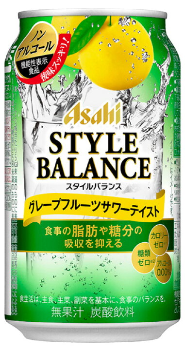 楽天市場】アサヒ スタイルバランス グレープフルーツサワーテイスト 350ml缶 x 24本ケース販売 (チューハイ) (ノンアル) (機能性表示食品) : ドリンクキング 楽天市場】アサヒ スタイルバランス グレープフルーツサワーテイスト 350ml缶 x 24本ケース販売 (チューハイ) (ノンアル) (機能性表示食品) : ドリンクキング