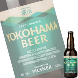 横浜ビール ピルスナー 330ml瓶 x 24本ケース販売 (地ビール) (神奈川)