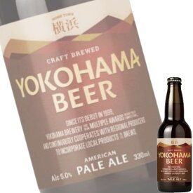 横浜ビール ペールエール 330ml瓶 x 24本ケース販売 (地ビール) (神奈川)