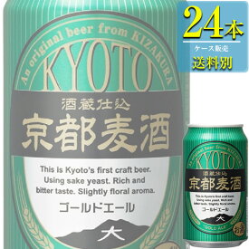 黄桜 京都麦酒 酒造仕込 ゴールドエール 350ml缶 x 24本ケース販売 (地ビール) (京都)