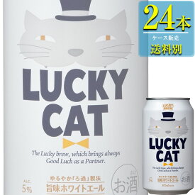 黄桜 黄桜麦酒 LUCKY CAT (ラッキーキャット) 350ml缶 x 24本ケース販売 (地ビール) (京都)