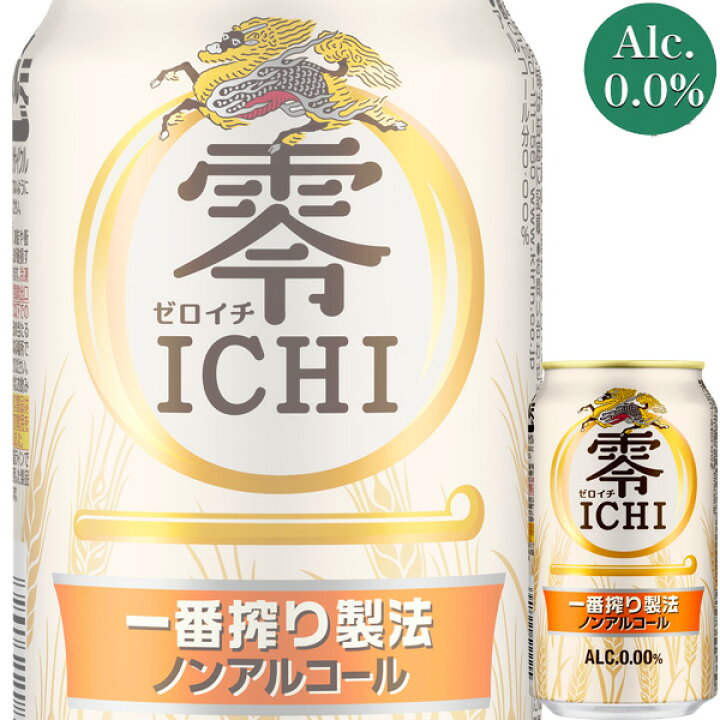 楽天市場】キリン 零 ICHI (ゼロイチ) 350ml缶 x 24本ケース販売 (ノンアルコール) (ビールテイスト飲料) : ドリンクキング