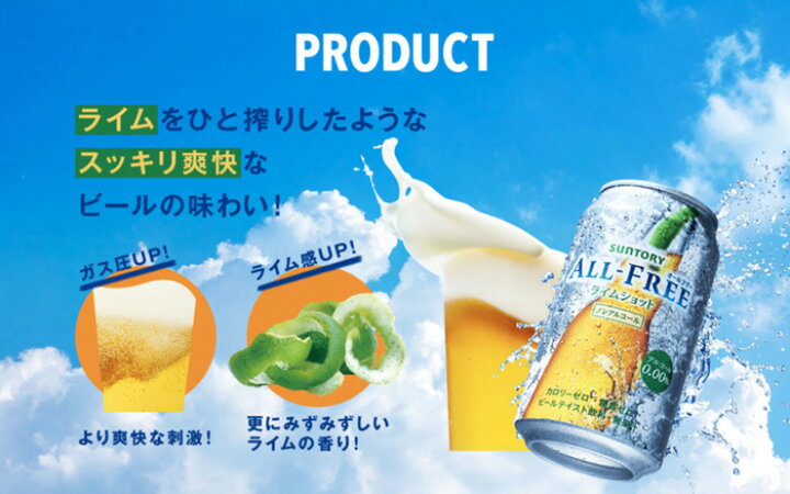 楽天市場】サントリー オールフリー ライムショット 350ml缶 x 24本ケース販売 (ノンアルコール) (ビールテイスト飲料) : ドリンクキング 楽天市場】サントリー オールフリー ライムショット 350ml缶 x 24本ケース販売 (ノンアルコール) (ビールテイスト飲料) : ドリンクキング