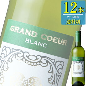 グラン クール ブラン (白) 750ml瓶 x 12本ケース販売 (フランス) (白ワイン) (やや辛口) (スクリュー) (MI)