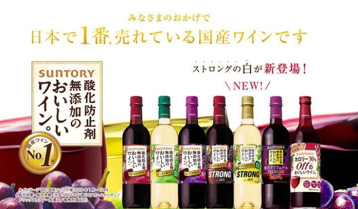 601円 本日限定 国産ワイン売上NO.1サントリー 酸化防止剤無添加のおいしいワイン 濃い赤 赤ワイン ミディアムボディ 日本 250ml 601円 本日限定 国産ワイン売上NO.1サントリー 酸化防止剤無添加のおいしいワイン 濃い赤 赤ワイン ミディアムボディ 日本 250ml