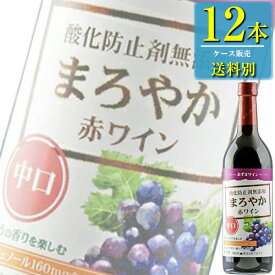 アルプス あずさワイン まろやか赤ワイン 中口 720ml瓶 x 12本ケース販売 (国産ワイン) (赤ワイン) (長野) (SNT)