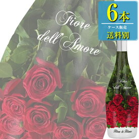 フィオーレ デル アモーレ (白) 750ml瓶 x 6本ケース販売 (イタリア) (スパークリングワイン) (SNT)