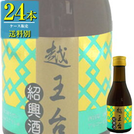 日和商事 越王台 紹興酒 180ml瓶 x 24本ケース販売 (紹興酒) (中国酒)