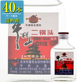 日和商事 牛欄山 二鍋頭酒 100ml瓶 x 40本ケース販売 (白酒) (中国酒)