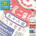 日和商事 紅星 二鍋頭酒 500ml瓶 x 20本ケース販売 (白酒) (中国酒)