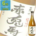 赤兎馬 梅酒 720ml瓶 x 6本ケース販売 (濱田酒造) (鹿児島)