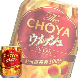 チョーヤ The CHOYAウメッシュ プレミアム 250ml缶 x 24本ケース販売 (リキュール) (梅酒)