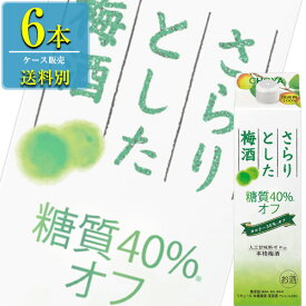 チョーヤ さらりとした梅酒 糖質40% オフ 1L紙パック x 6本ケース販売 (リキュール) (梅酒)