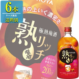 チョーヤ 極熟梅酒 熟リッチ 720ml瓶 x 6本ケース販売 (リキュール) (梅酒)