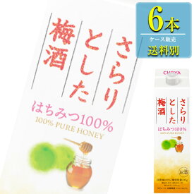 チョーヤ さらりとした梅酒 はちみつ100％ 1L紙パック x 6本ケース販売 (リキュール) (梅酒)