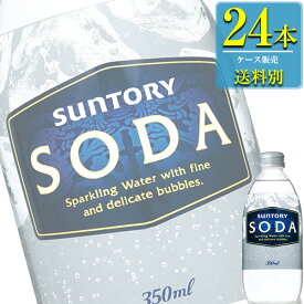 サントリー ソーダ 350ml瓶 x 24本入ケース販売 (割り材) (炭酸水)