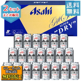 (ケース販売)(御中元)(御歳暮) アサヒ スーパードライ AS-5N 生ビールセット x 2セット入り (ビールギフト)