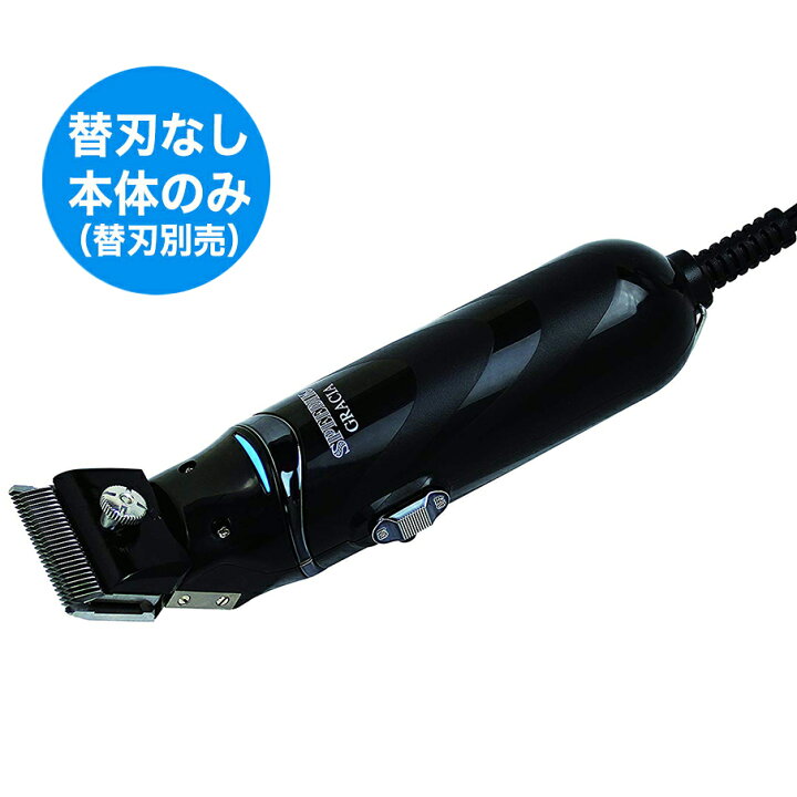 楽天市場】電気クリッパー スピーディク GRACIA（グラシア） ブラック 
