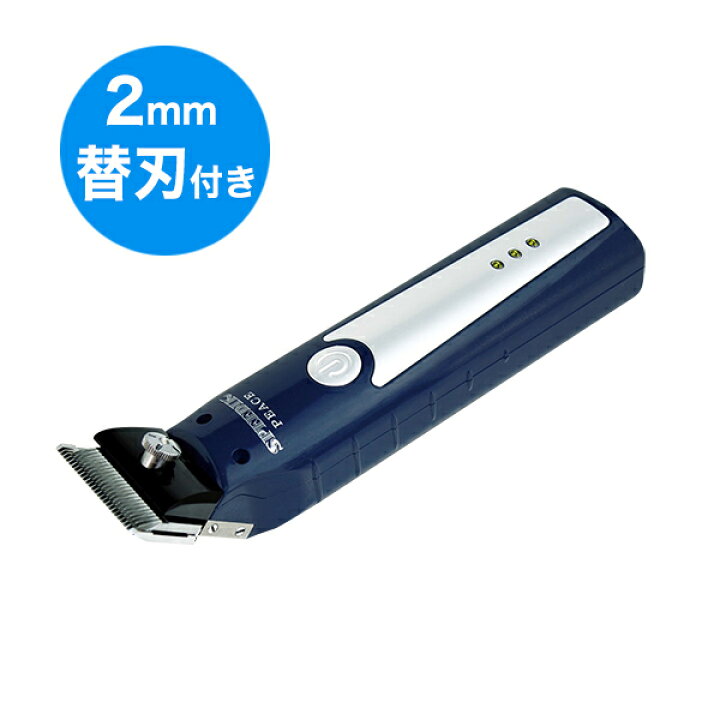 楽天市場】スピーディク 電気バリカン PEACE（ピース） 2mm替刃付き 