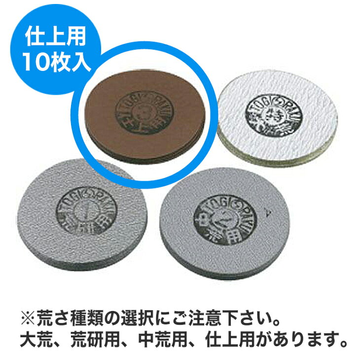 楽天市場】トギラーク ハサミ表研用ペーパーマジック式 仕上用 #1200 