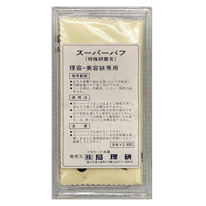 未使用 島理研 トギラーク 特殊ダイヤモンドシート荒、中仕上、仕上  