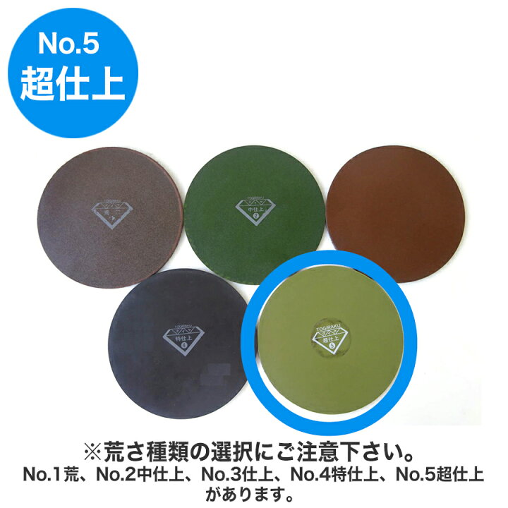 楽天市場】トギラーク ダイヤモンドレコード No.5 超仕上 （1枚入 